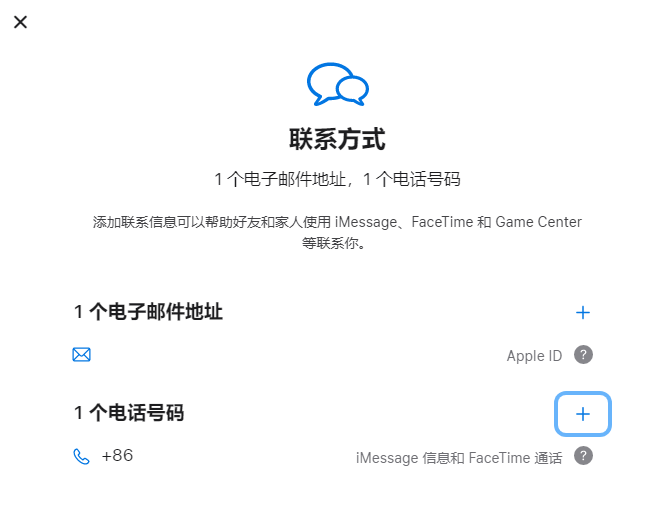 泰顺iPhone维修分享用户换手机号后需要重新注册AppleID吗 