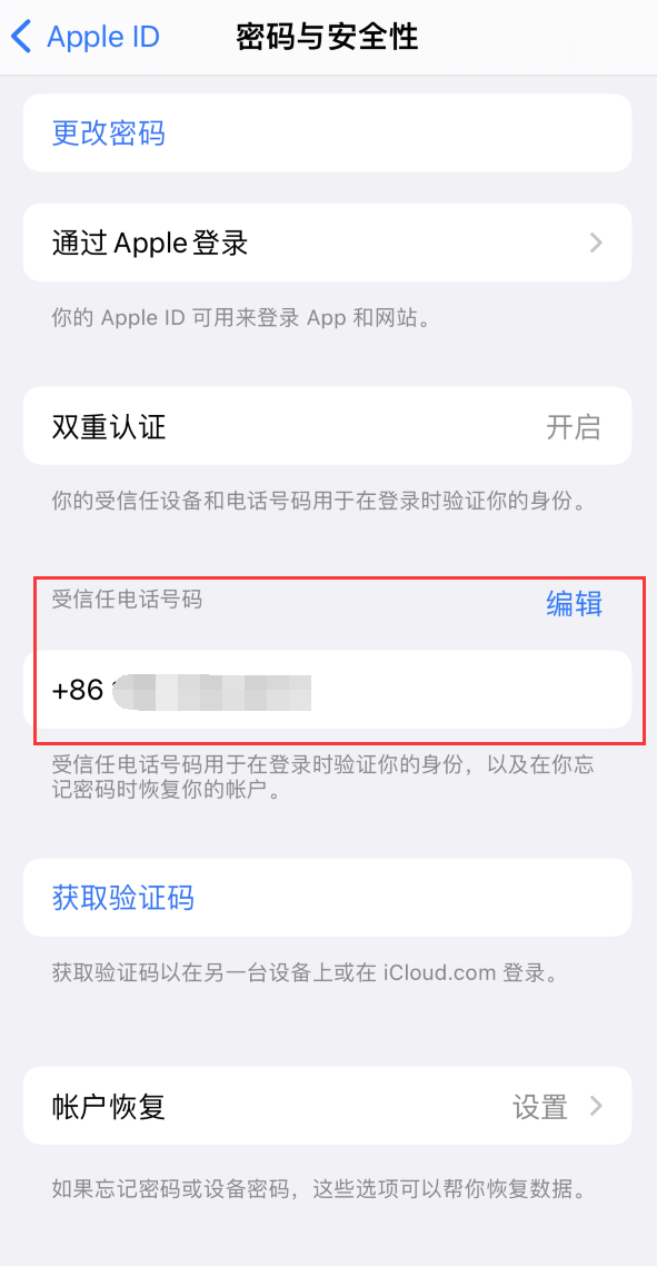 泰顺iPhone维修服务如何设置提示手机号码并未与此手机关联 